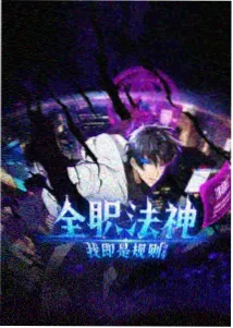 亚洲91久久动画风之碑条目封面